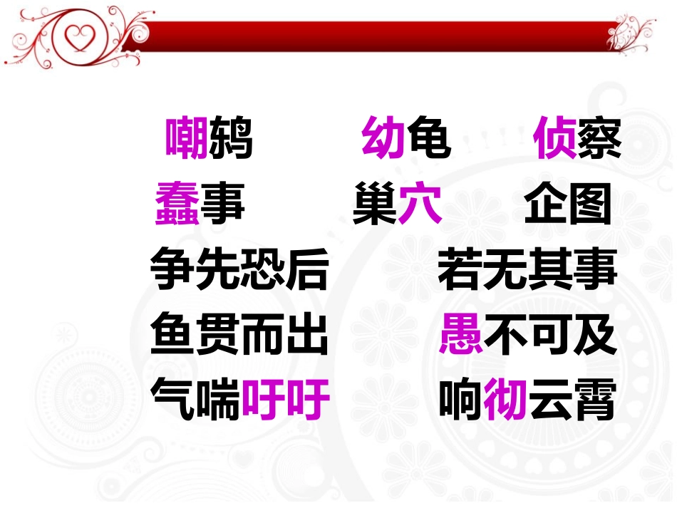 【课件设计】PPT_自然之道_语文_小学_第3页