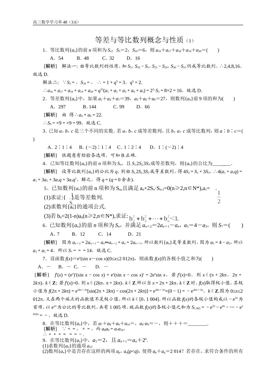 学习单（48）等差与等比数列概念与性质（1）答案_第1页