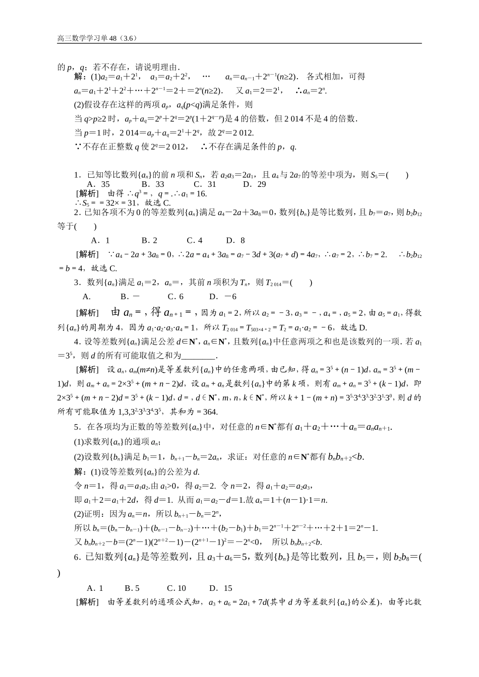 学习单（48）等差与等比数列概念与性质（1）答案_第2页