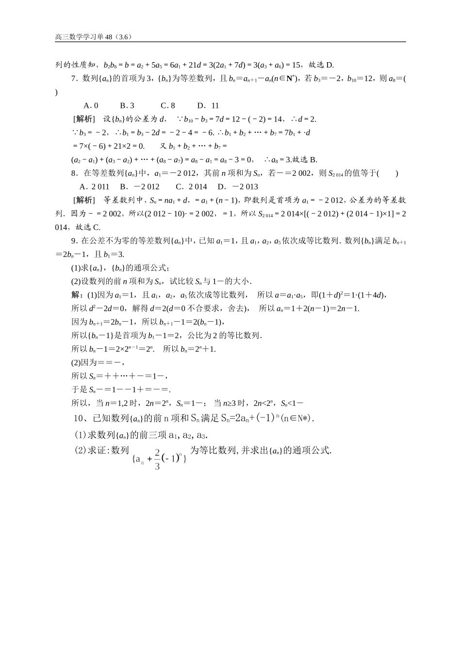 学习单（48）等差与等比数列概念与性质（1）答案_第3页