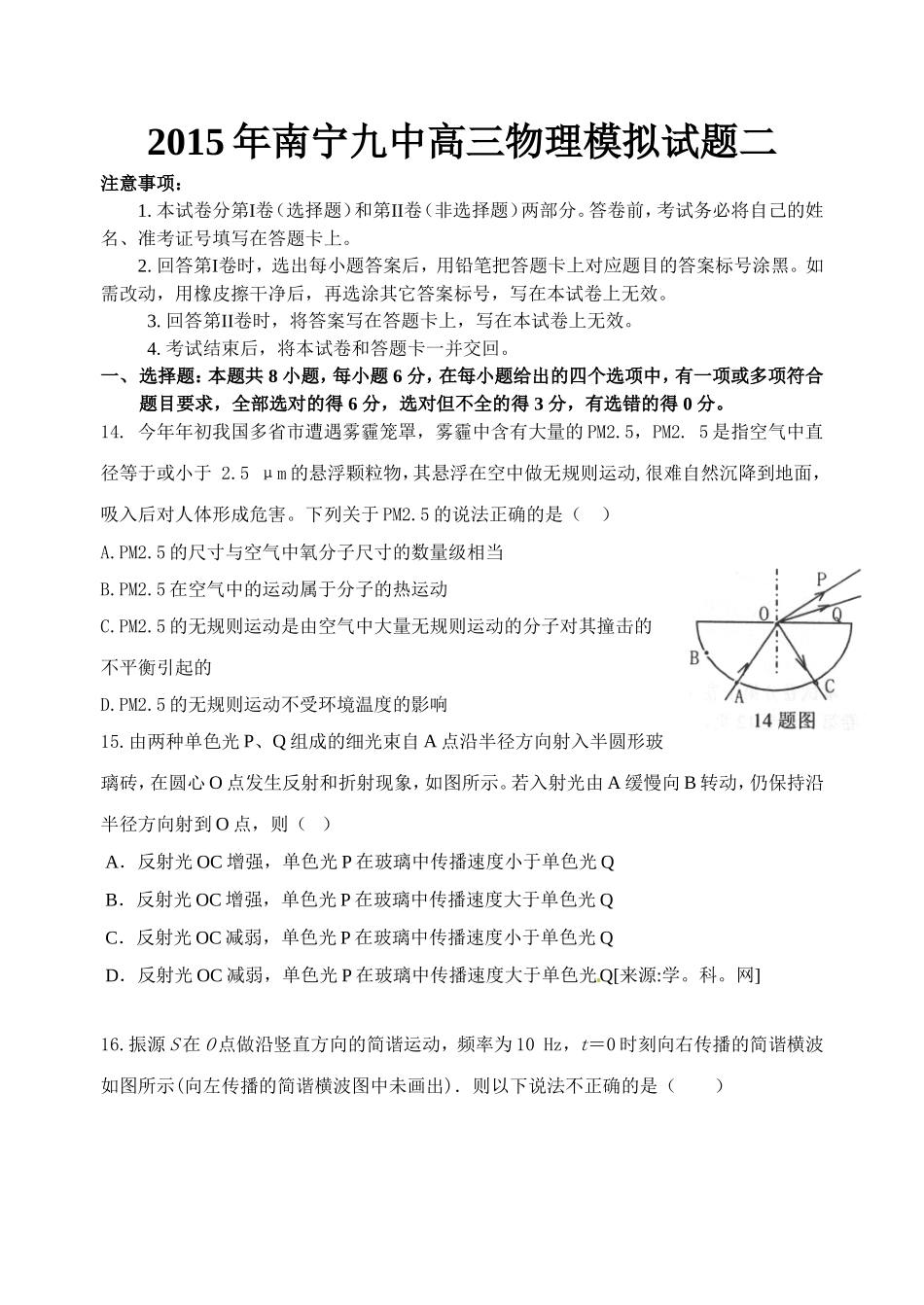 南宁九中高三物理模拟试题_第1页