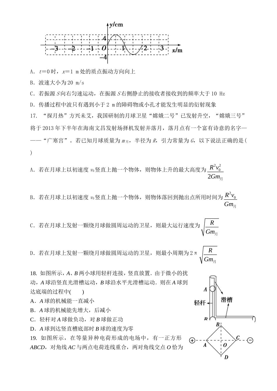 南宁九中高三物理模拟试题_第2页