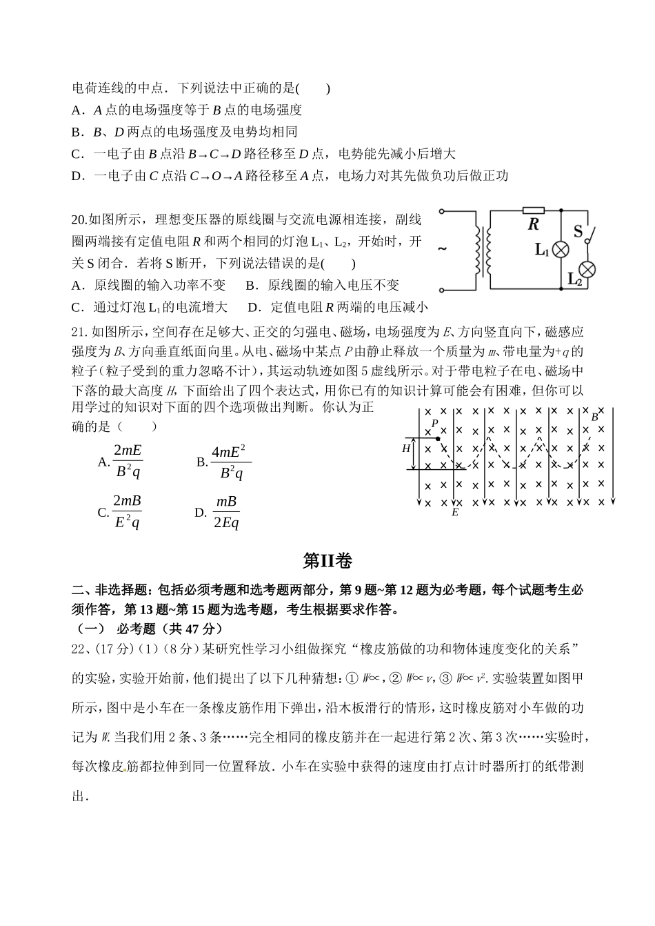 南宁九中高三物理模拟试题_第3页