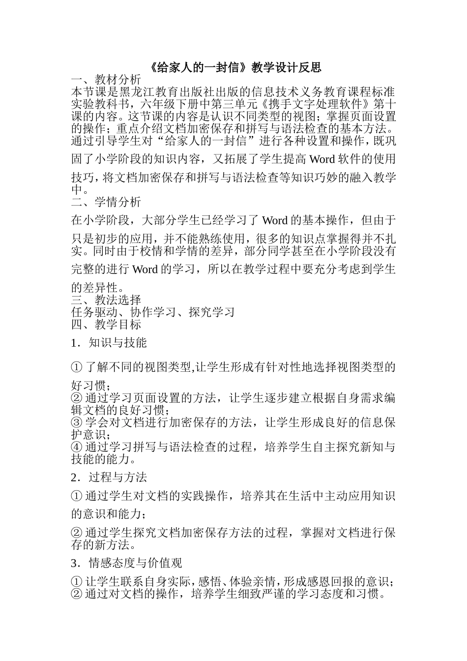 给家人的一封信_第1页