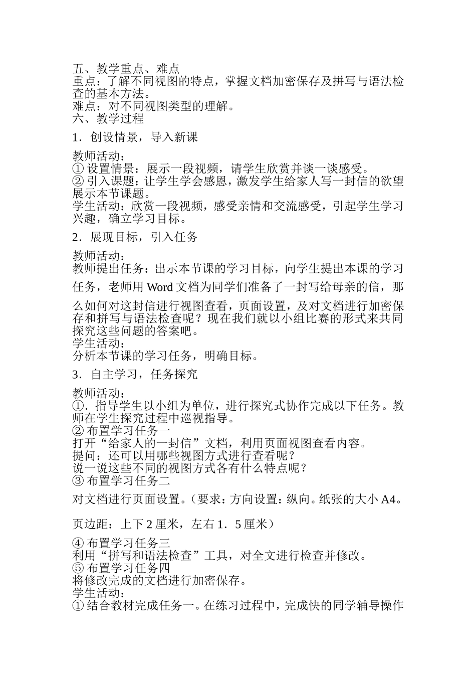 给家人的一封信_第2页