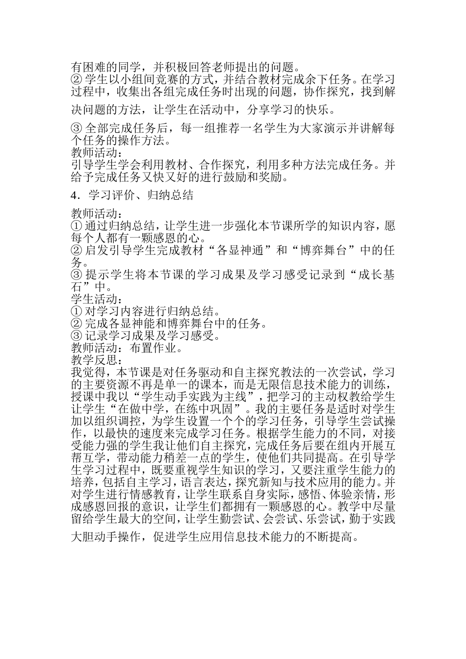 给家人的一封信_第3页