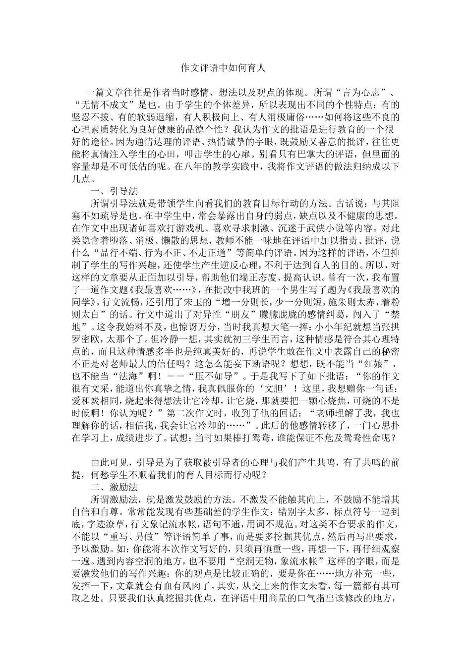 作文评语中如何育人_第1页