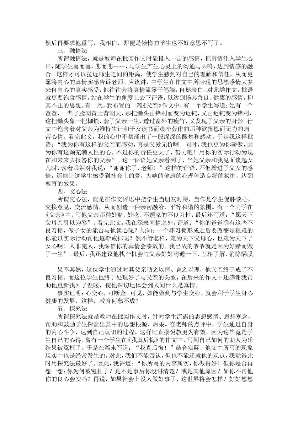 作文评语中如何育人_第2页