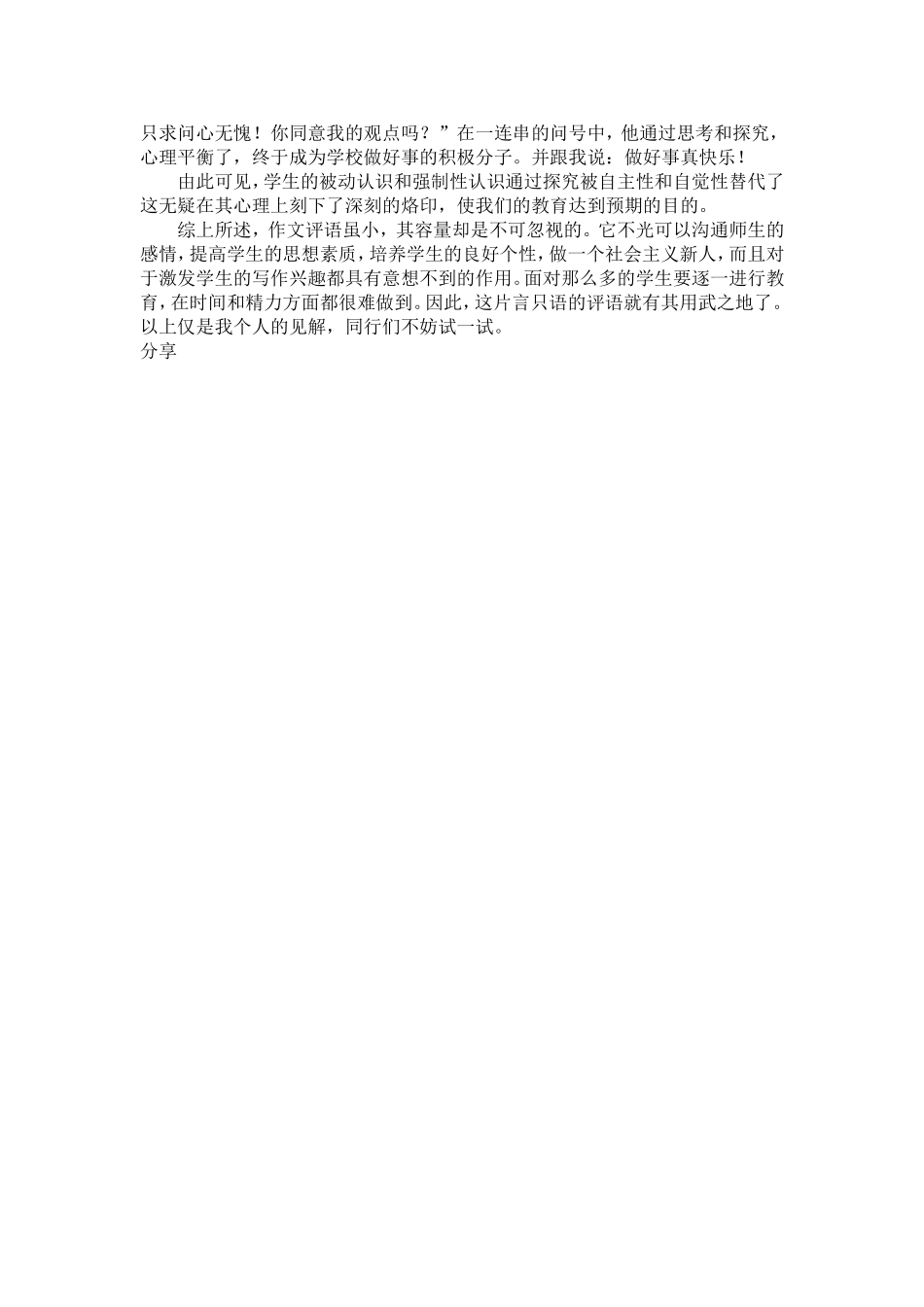 作文评语中如何育人_第3页