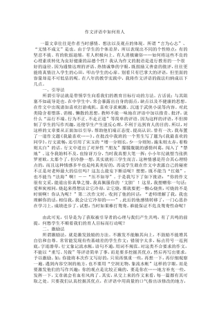 作文评语中如何育人
