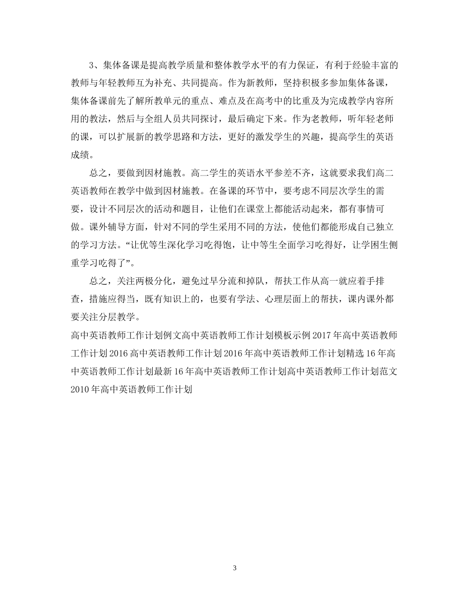 新学期高中英语教师工作计划范文_第3页