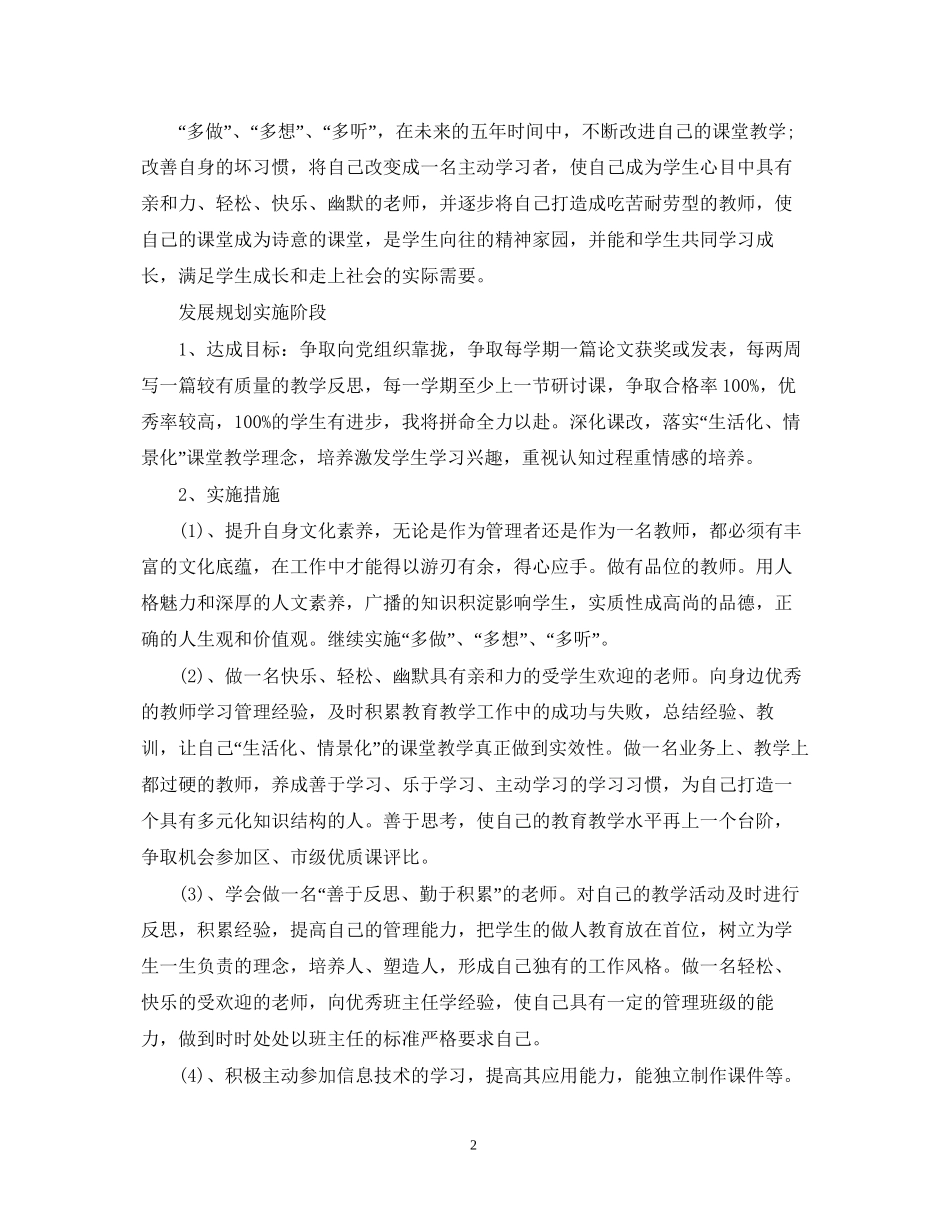 小学教师个人发展计划2_第2页