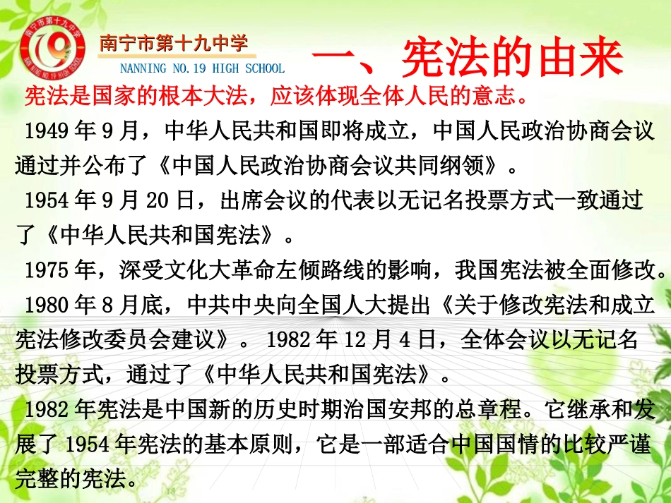 主题班会学《宪法》_第2页