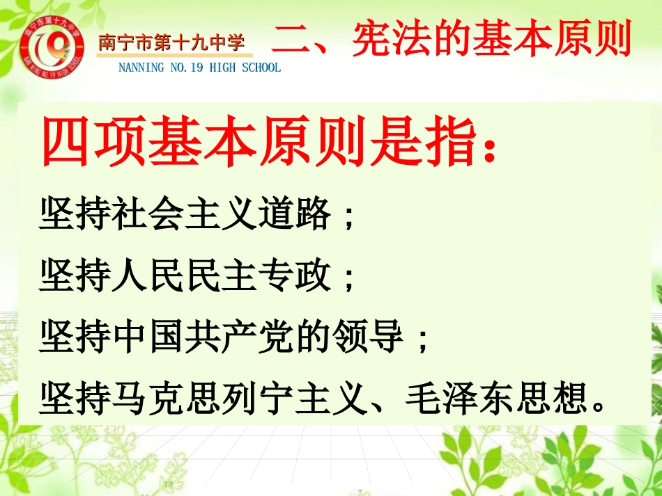 主题班会学《宪法》_第3页
