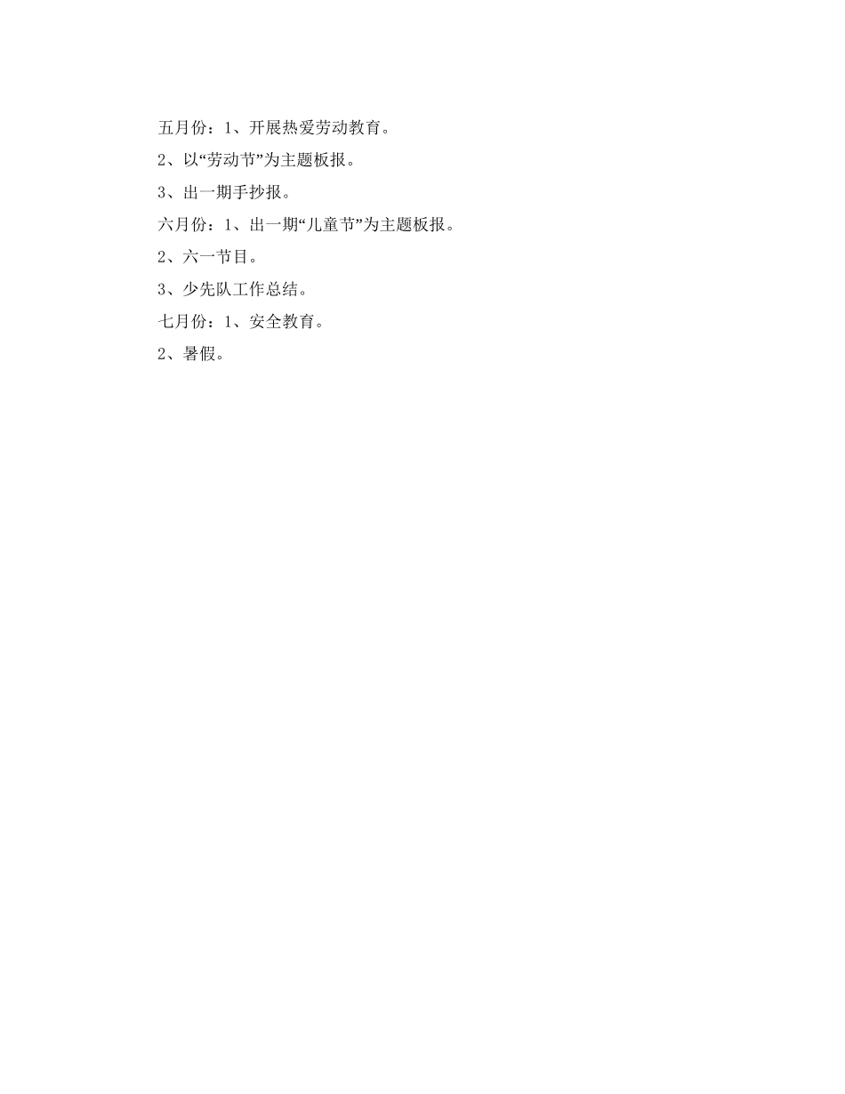 学年第二学期少先队工作计划3_第2页