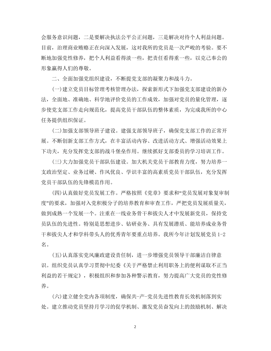 卫生监督协管工作计划范文_第2页