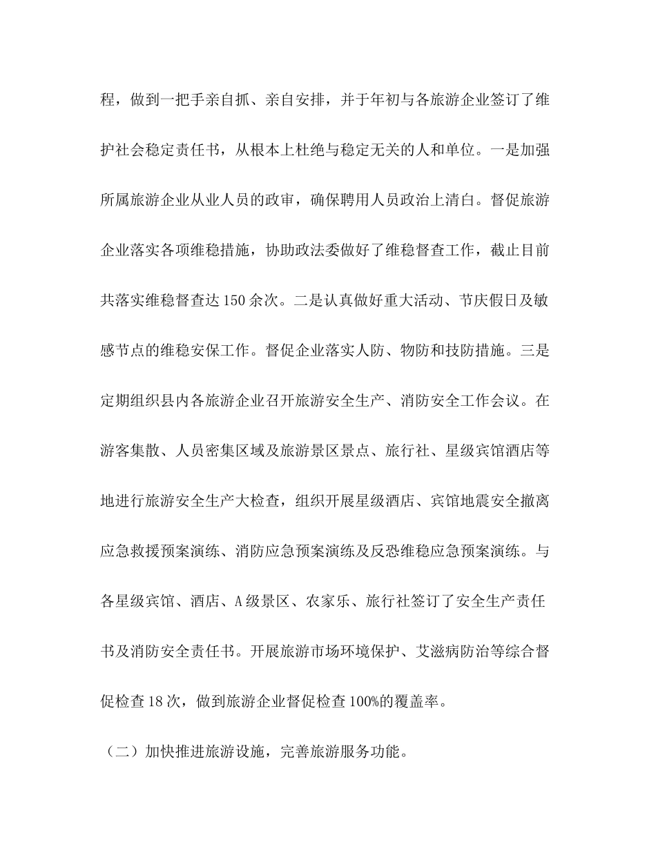 2020年旅游局工作总结暨年工作计划_第2页
