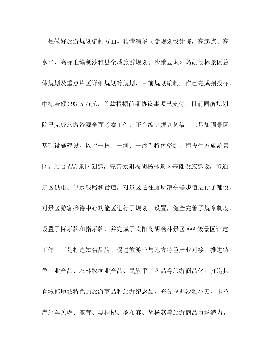 2020年旅游局工作总结暨年工作计划_第3页