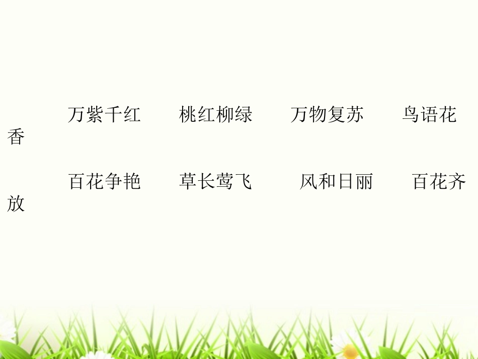 《找春天》演示文稿_第3页