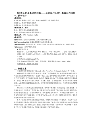 微课说明文档 (5)