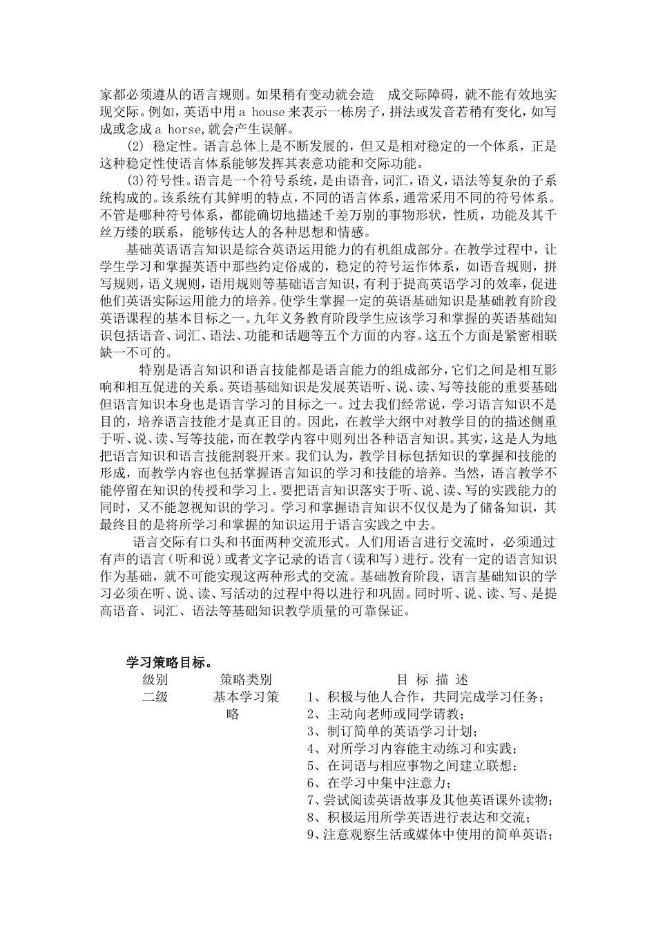 小学英语课程标准研读内容_第2页