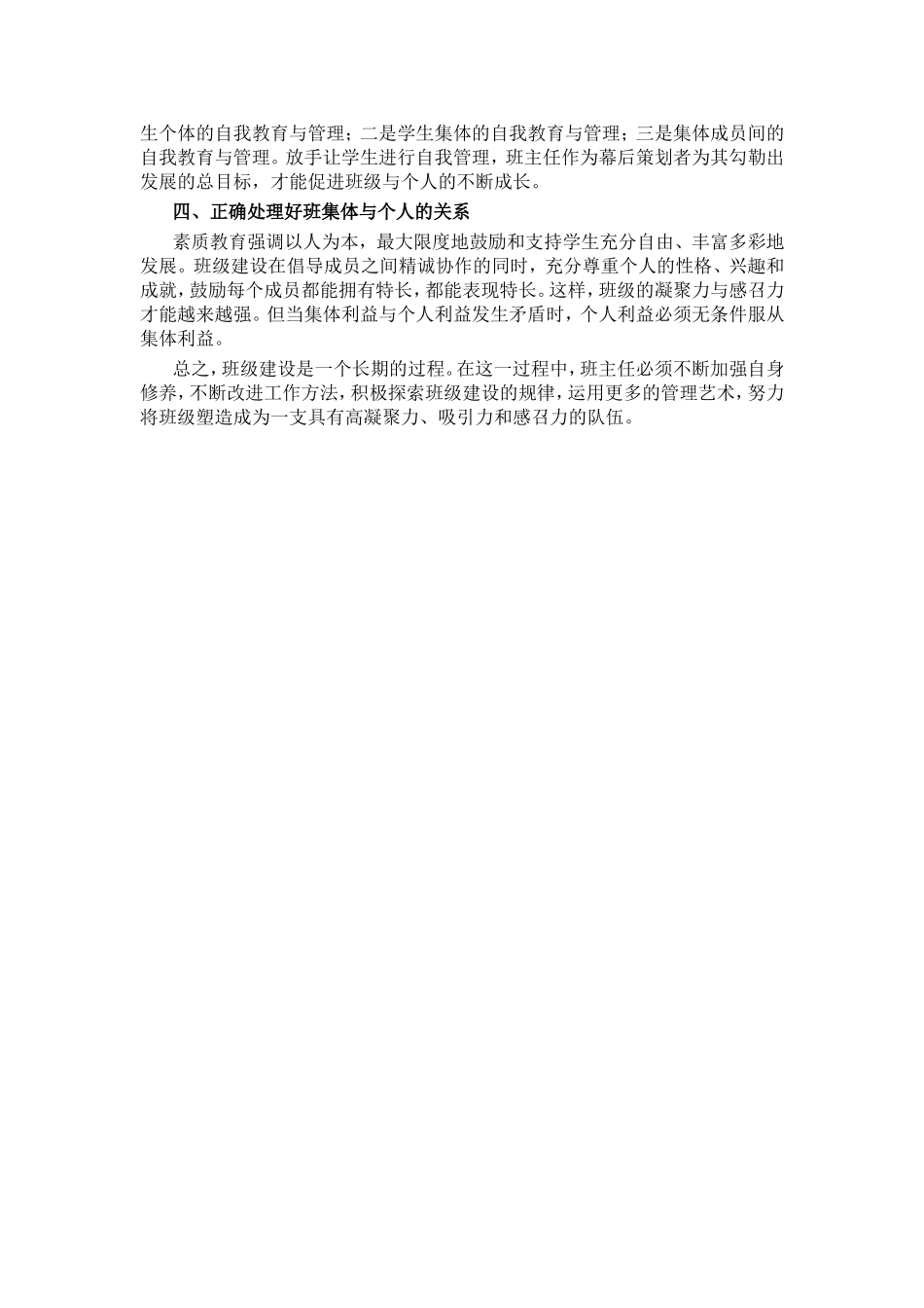 如何建设一个优秀的班集体_第2页