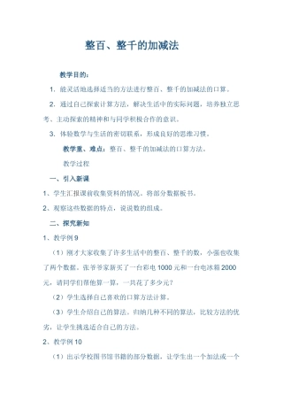 教案整百、整千的加减法