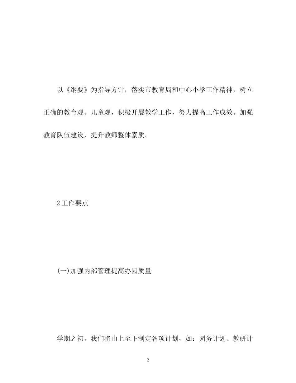 幼儿园春季园务工作计划22_第2页