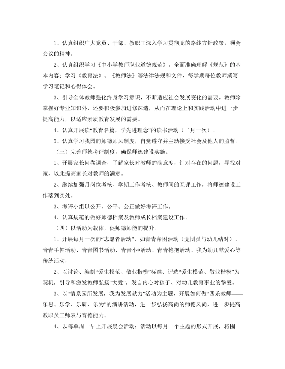 幼儿园师德师风工作计划模板3_第2页