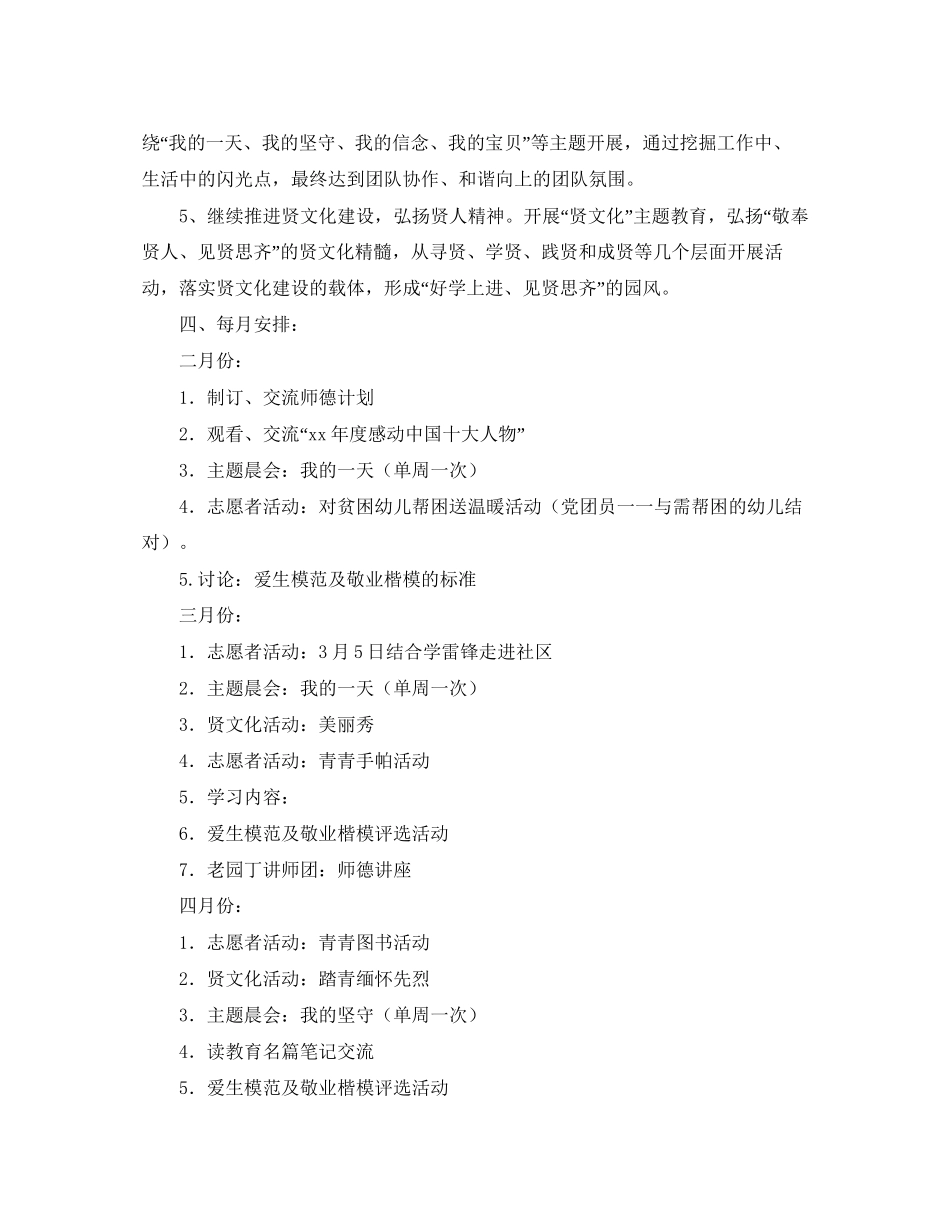 幼儿园师德师风工作计划模板3_第3页