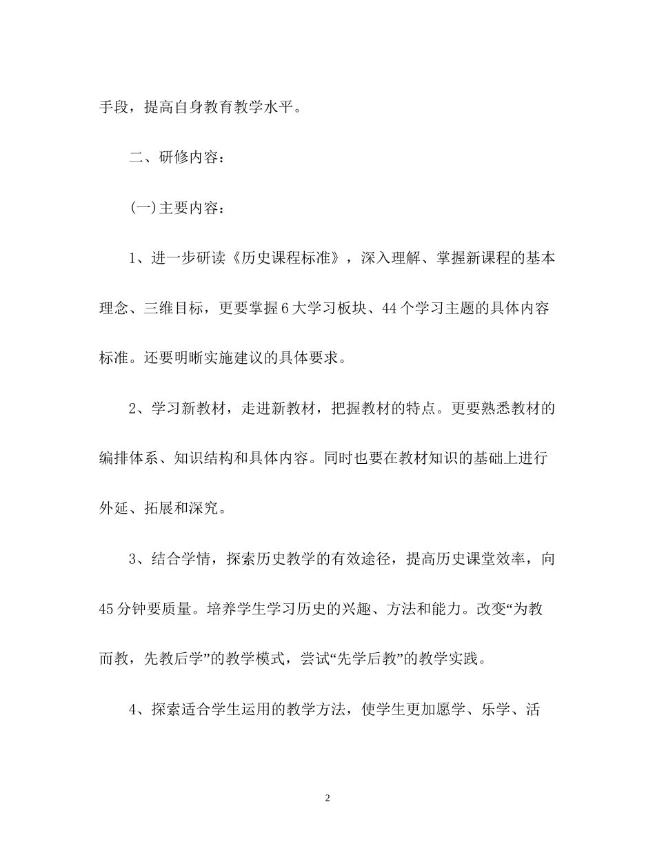 个人研修计划_第2页