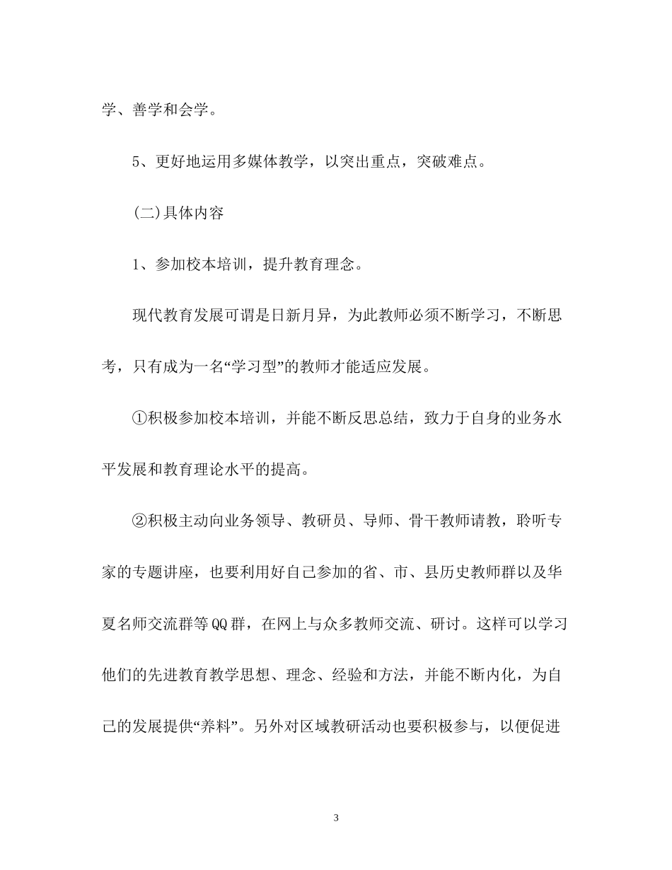 个人研修计划_第3页