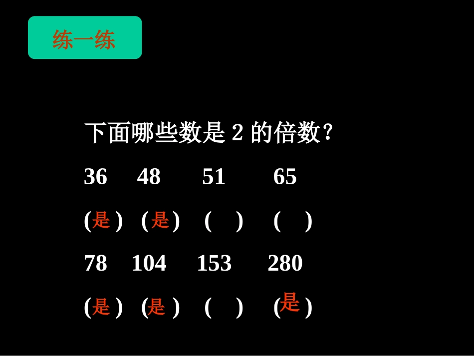 《2、5的倍数的特征》1_第3页