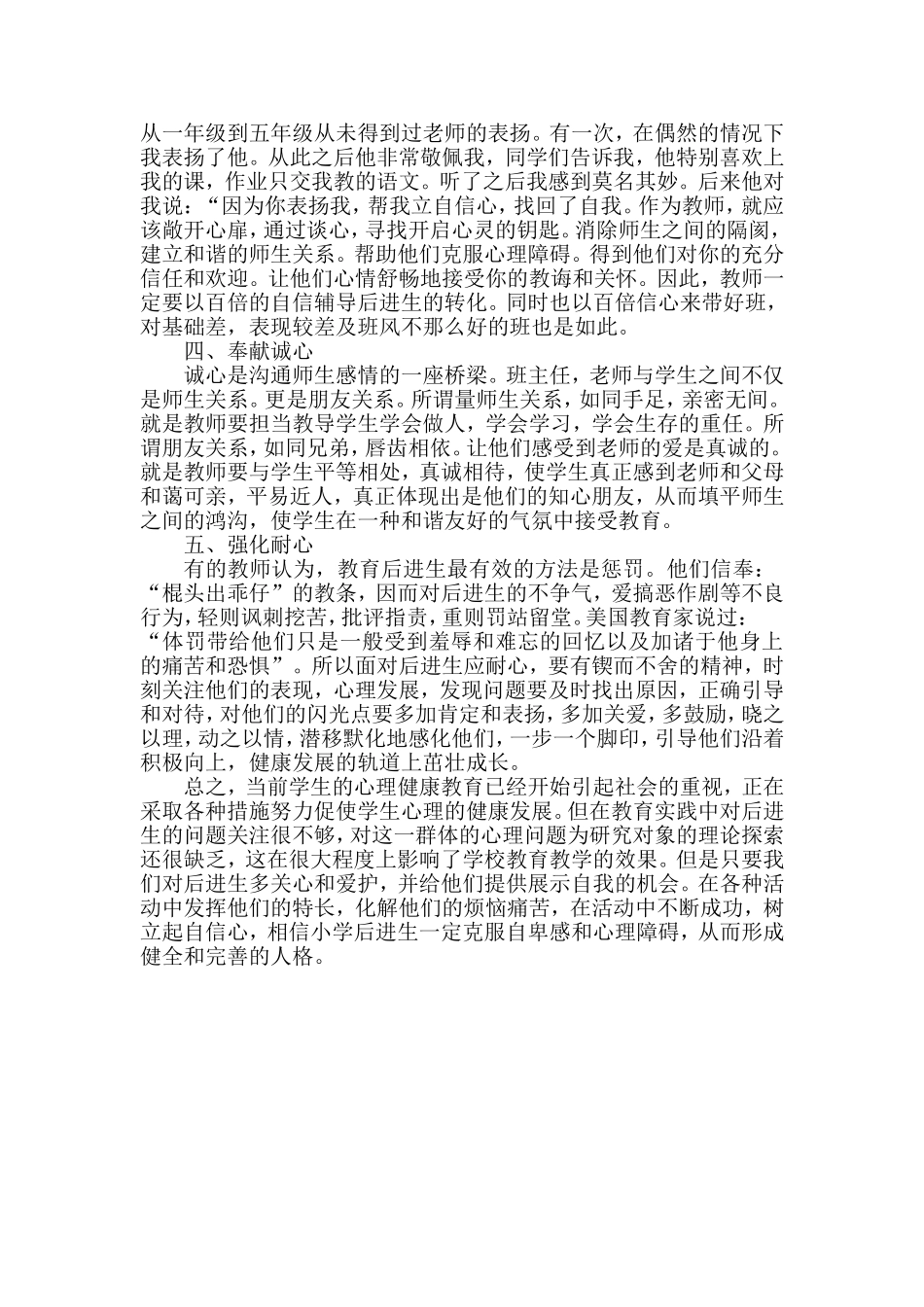 转化后进生要有五“心”_第2页