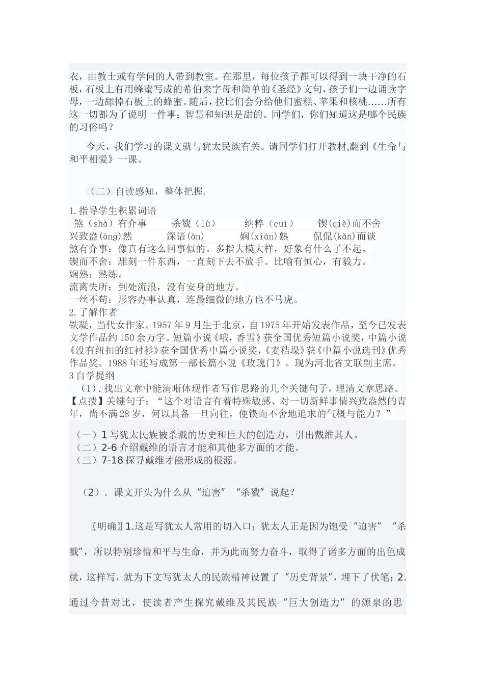 录课教案杨文秀_第2页