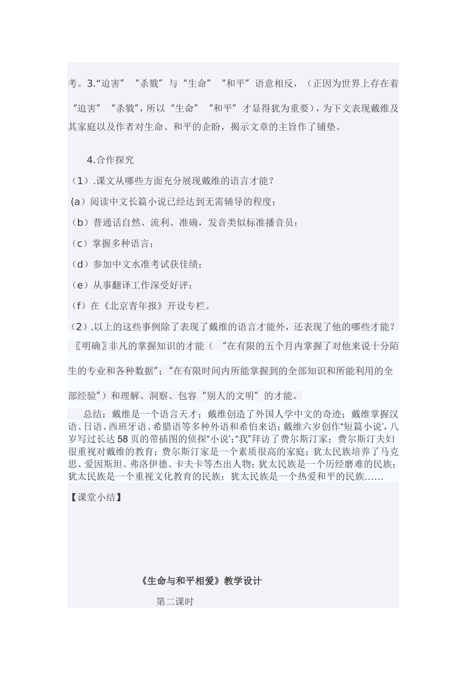 录课教案杨文秀_第3页
