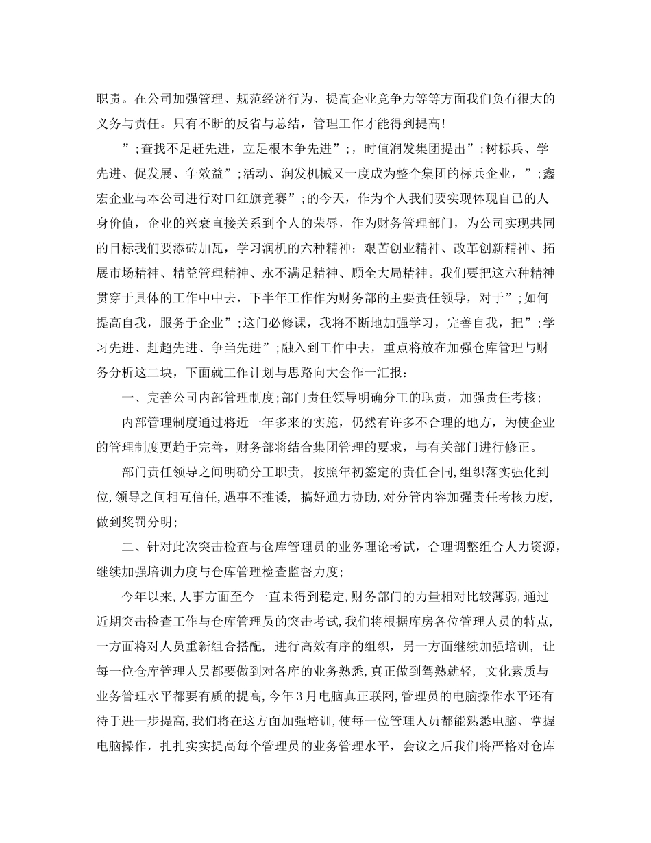 2020年财务部上半年工作总结及下半年计划_第3页