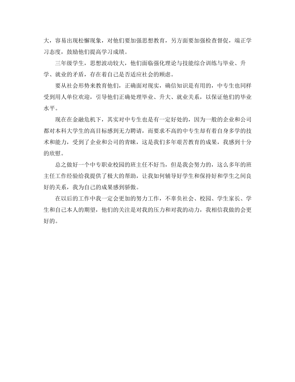 中职学校班主任工作计划范文_第3页