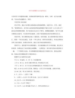 生暑期学习计划书范文