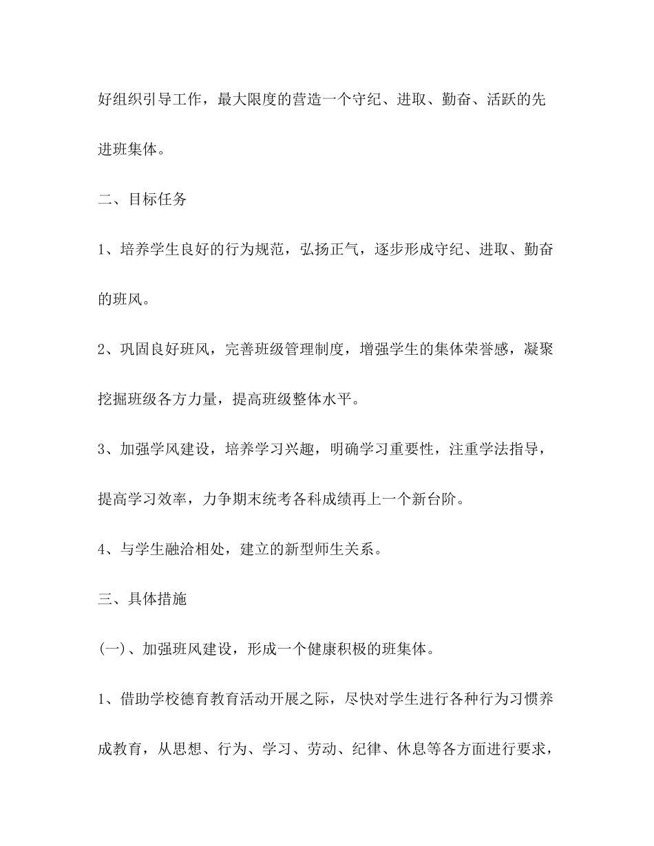 2020年班主任工作计划5)_第2页