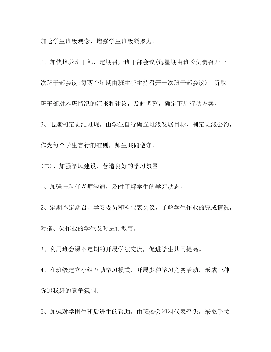 2020年班主任工作计划5)_第3页