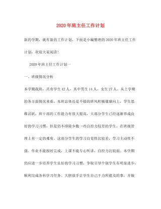 2020年班主任工作计划5)