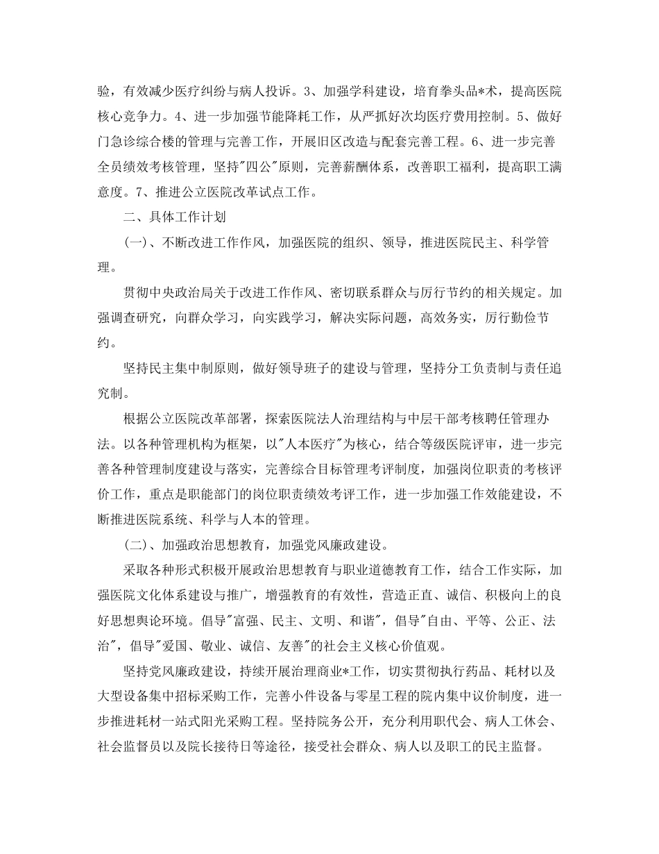 医院保洁工作计划怎么写_第2页