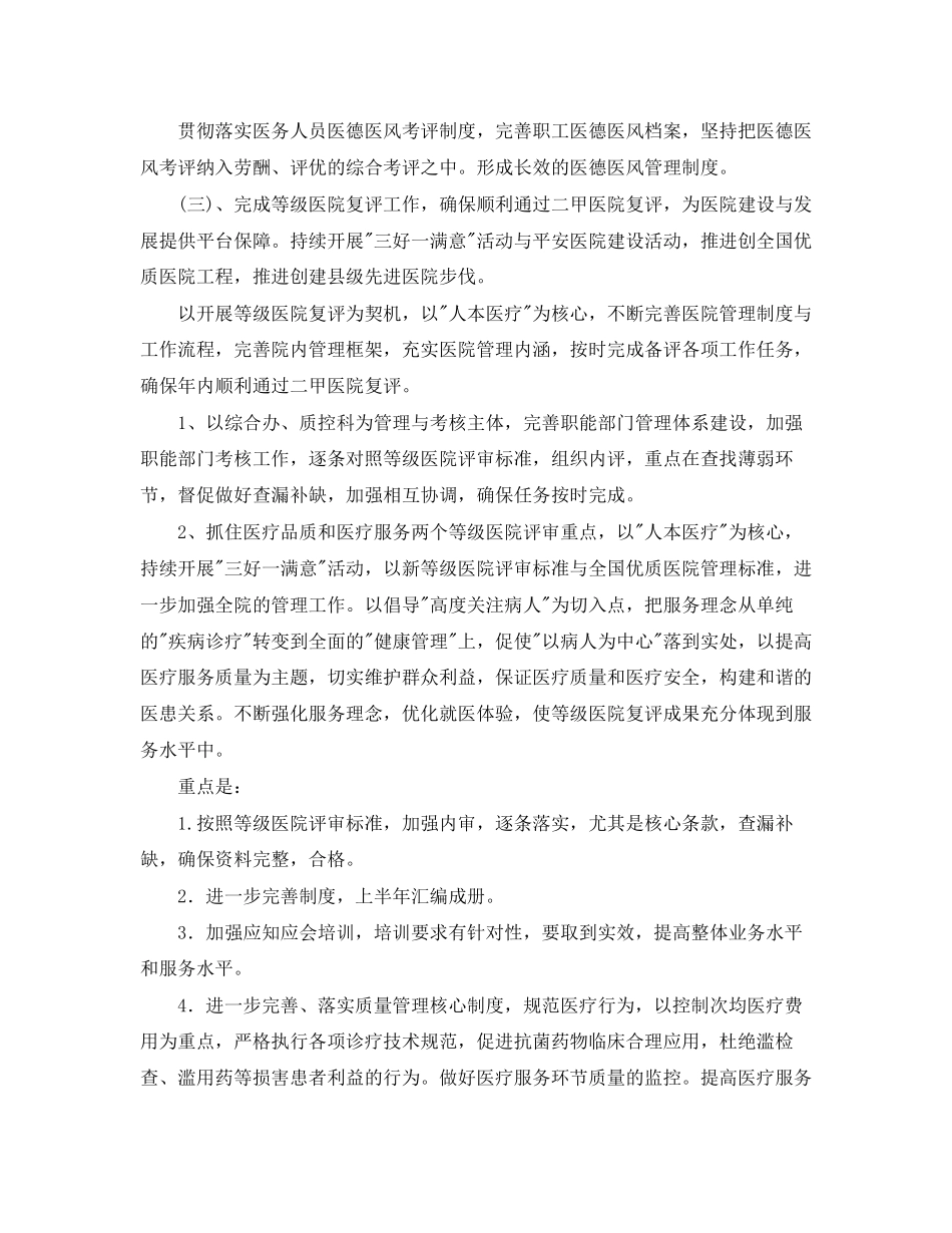 医院保洁工作计划怎么写_第3页