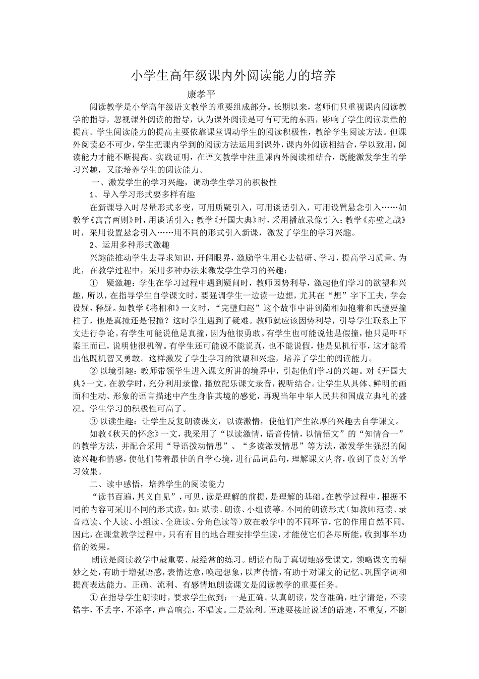 小学生高年级课内外阅读能力的培养_第1页