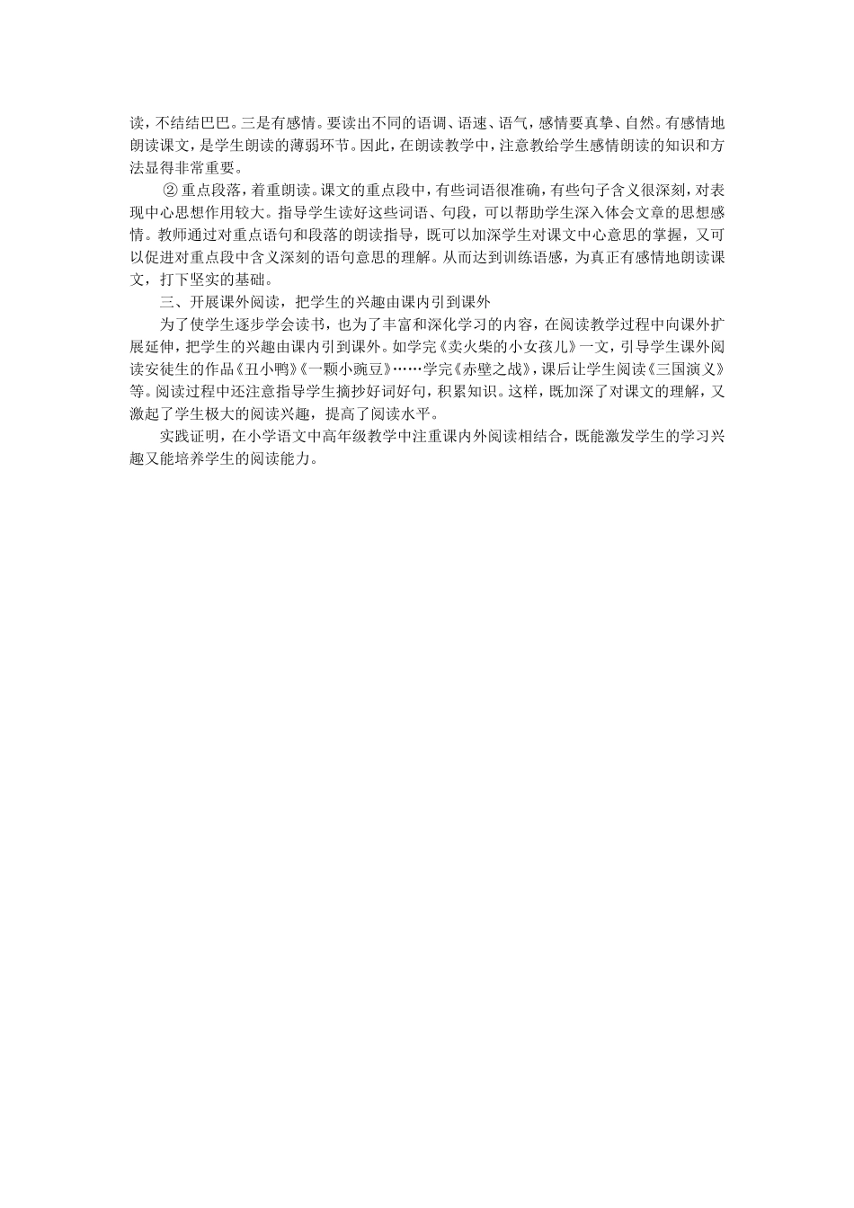 小学生高年级课内外阅读能力的培养_第2页