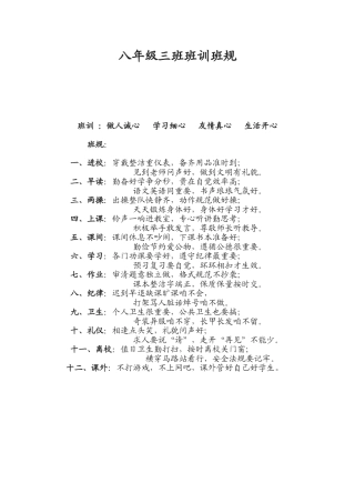 八年级三班班训班规