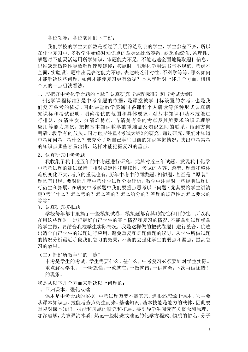 提高成绩的措施_第1页