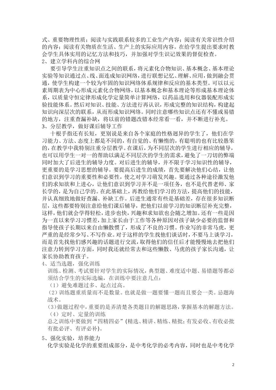 提高成绩的措施_第2页
