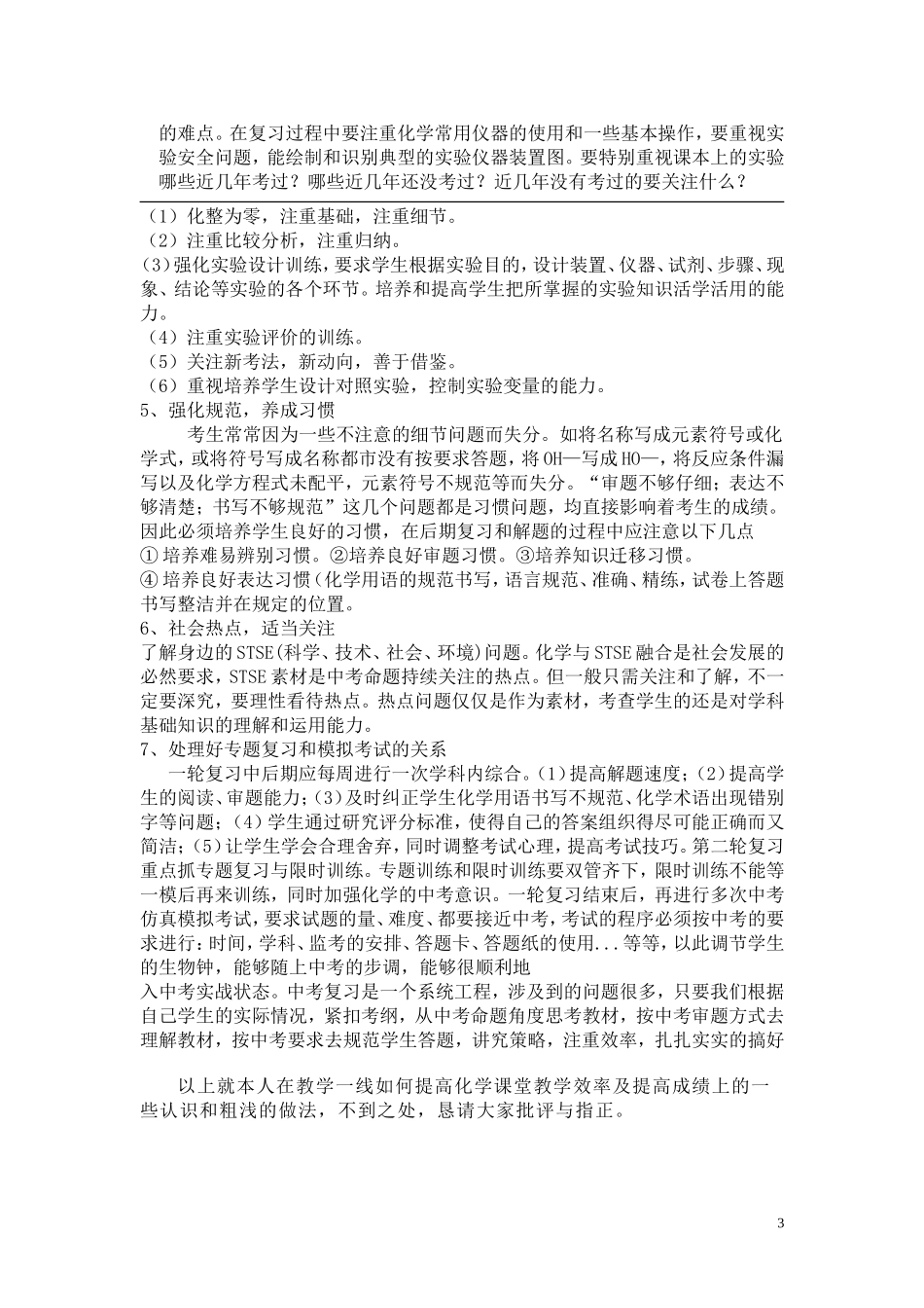 提高成绩的措施_第3页
